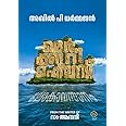 MERCURY ISLAND മെർക്കുറി ഐലൻഡ് By : AKHIL P DHARMAJAN