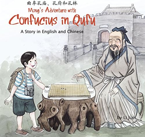 Ming's Adventure with Confucius in Qufu: A Story in English and Chinese (English/Chinese Edition)