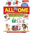 Infobells All in one Picture Book Tamil & English, Children's Picture Books, Children's Language Learning