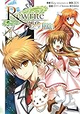 Rewrite:SIDE-TERRA(1) (電撃コミックスNEXT)