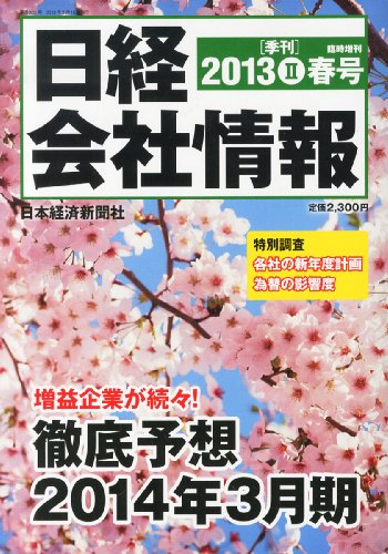Preisvergleich Produktbild Nikkei Kaisya Joho Wide[2013 March] (japan import)