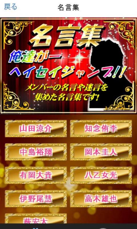 ヘイセイ相性診断 クイズ For Hey Say Jump 平成ジャンプ Amazon Co Uk Appstore For Android