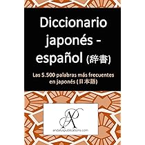 日西大辞典 ホワンカルボ Diccionario Japonés-Español 日西大辞典 ホワンカルボ Diccionario Japonés-Español 日西大