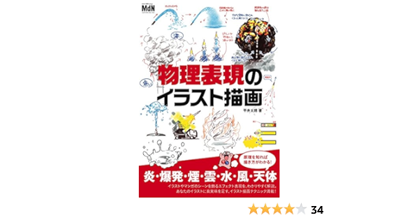 Amazon Fr 物理表現のイラスト描画 Livres