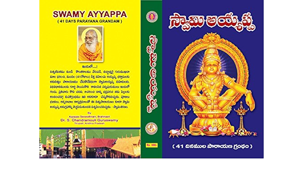 Buy Sri Ayyappa Swamy From Pooja Dhravyam 18 Book Online At Low Prices In India Sri Ayyappa Swamy From Pooja Dhravyam 18 Reviews Ratings Amazon In