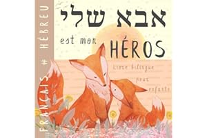Livre bilingue hébreu français pour enfants אבא שלי: Apprendre l'hébreu Vocabulaire simple et facile à lire pour les débutants, Imagier pour papa, fils, fille, Hebrew books