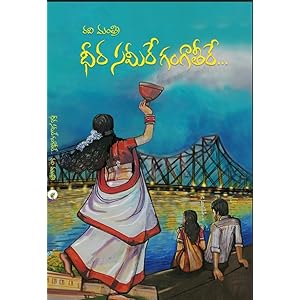 Dheera Sameere Ganga Teere Paperback