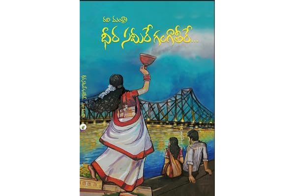 Dheera Sameere Ganga Teere Paperback