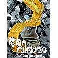 Aviramam Malayalam Novel(അവിരാമം)