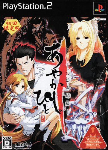 Preisvergleich Produktbild Ayaka Shibito [Limited Edition][Japanische Importspiele]