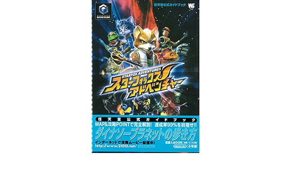 Amazon Fr スターフォックスアドベンチャー ダイナソープラネットの歩き方 ワンダーライフスペシャル 任天堂公式ガイドブック Livres Amazon Fr スターフォックスアドベンチャー ダイナソープラネットの歩き方 ワンダーライフスペシャル 任天堂公式ガイドブック Livres