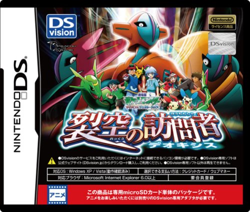 Preisvergleich Produktbild Rekku no Houmonsha Deokishisu senyou (DSVision)[Japanische Importspiele]