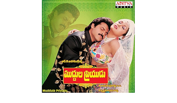 muddula priyudu