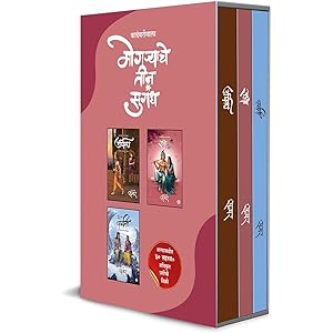 BOXSET of 3 novels : Urmila   Radha : Part 1   Parvati (\'Mogryache Tin Sugandh\' Series) by Samar