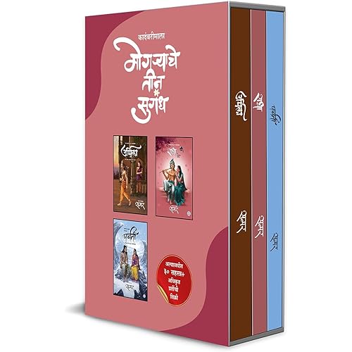 BOXSET of 3 novels : Urmila   Radha : Part 1   Parvati (\'Mogryache Tin Sugandh\' Series) by Samar