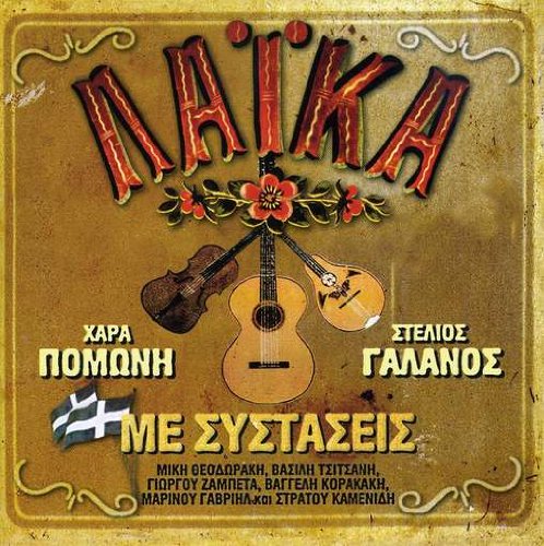 Preisvergleich Produktbild Leka Me Sistasis