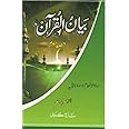 Bayanul Quran Vol 3 [Hardcover] Dr Israr Ahmad