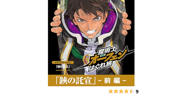 鋏の託宣 前編 魔術士オーフェンはぐれ旅ドラマcd Vol 5 Audio Download 秋田 禎信 森久保 祥太郎 梶 裕貴 松井 恵理子 内田 彩 飯塚 雅弓 鈴木 千尋 松山 鷹志 佐藤 利奈 神奈 延年 竹達 彩奈 Tobooks Amazon In Books