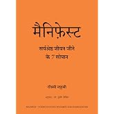 Manifest: Sarvashreshtha Jeevan Jeene ke 7 Sopaan (Hind...