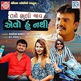  Tane Bhuli Jav Aevo Hu Nathi