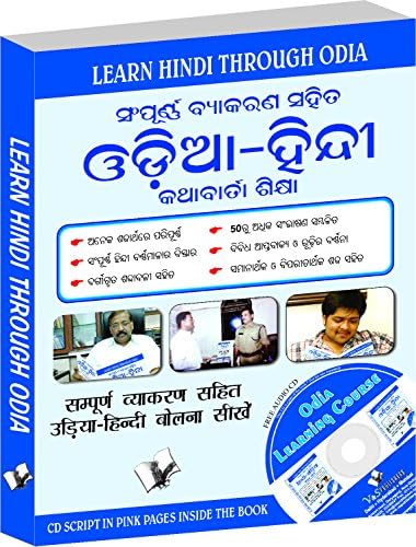 Learn Hindi Through Oriya(with Cd)(oriya To Hindi Learning Course): For Oriya Speakers - Learn to convey your ideas in Hindi correctly