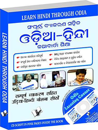 Learn Hindi Through Oriya(with Cd)(oriya To Hindi Learning Course): For Oriya Speakers - Learn to convey your ideas in Hindi correctly