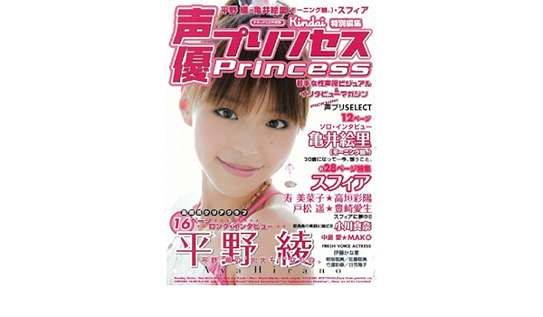 声優プリンセス 若手女性声優ビジュアル インタビューマガジン デラックス近代映画 Amazon Co Uk Books 声優プリンセス 若手女性声優ビジュアル インタビューマガジン デラックス近代映画 Amazon Co Uk Books