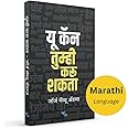 You Can: Tumhi Karu Shakta(Marathi) | तुम्ही करू शकता