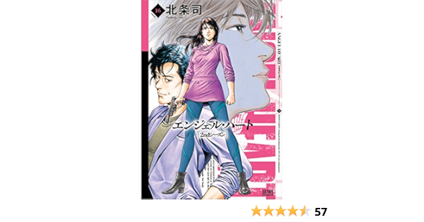 Amazon Fr エンジェル ハート2ndシーズン 16 ゼノンコミックス Livres