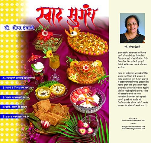 Swad Sugandh(Hindi)