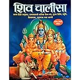 Buy Shiv Chalisa Stuti Shivashtak Shiv Panchakshar Stotram Rudrashtak Mrityunjaya Stotram Avn Aarti Fully Colour In Pocket Size In Hindi Book Size 4 Inch Into 3 Inch With 2 Sidh Yantra Book buy shiv chalisa stuti shivashtak shiv
