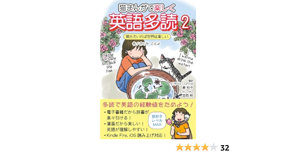 猫まんがで楽しい英語多読 2 猫さえいれば世界は楽しい Ebook のぐち ことよ 宮西 咲 エリザベス ヘイワード 蔵 和子 Amazon Co Uk Kindle Store