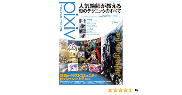 Pixivで学ぶイラストテクニック集 Amazon De Bucher