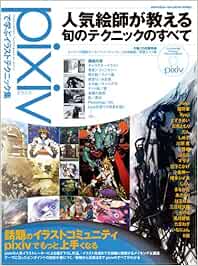 Pixivで学ぶイラストテクニック集 Amazon De Bucher