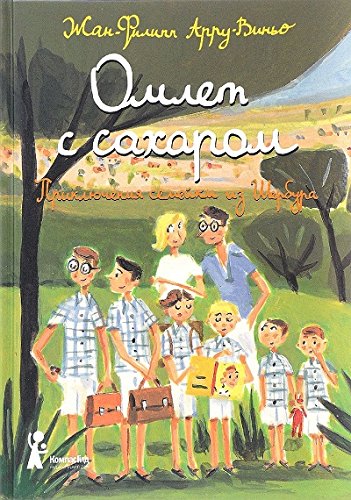 Preisvergleich Produktbild Omlet s saharom. Priklyucheniya semeyki iz Sherbura