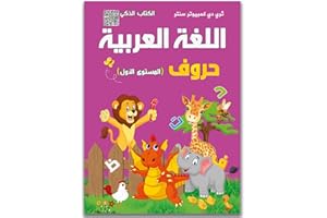 Arabic Letters Learning Book for Kids | KG1 Foundation Books 4 to 5 Years | Kindergarten Curriculum | Kids Books | Letter Education | Interactive Book with QR Code