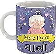 ASHVAH Mere Pyare Nani Ceramic Coffee Mug Best Gift For Nani, Nani Maa, Grandmother Birthday, Anniversary, Grand Parents Day, 350 ML
