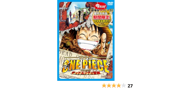 ワンピース The Movie デッドエンドの冒険 Dvd Amazon Fr Dvd Blu Ray