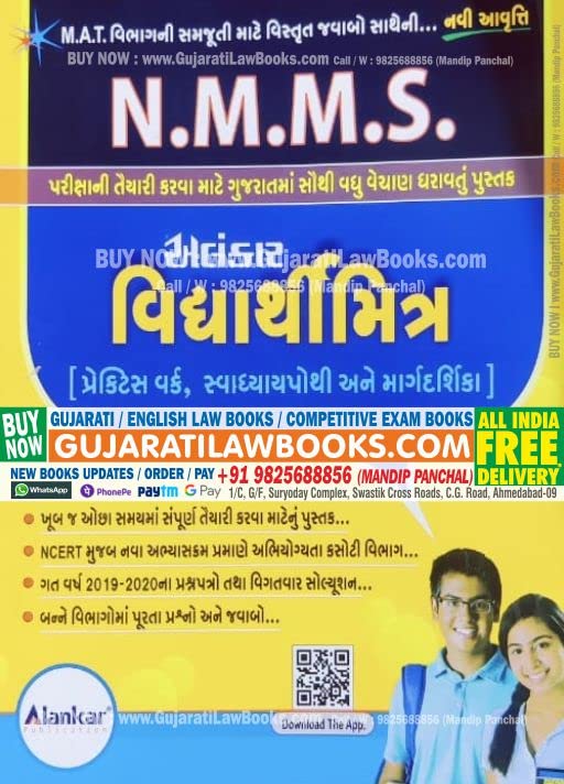 Buy NMMS in Gujarati Latest 2022 Edition Alankar Book Online at Low
