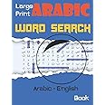 Large Print Arabic Word Search Book: Puzzles Book For Adults And Kids All Ages - Improve Your Arabic Vocabulary