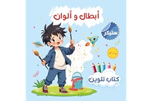 Coloring Books for Kids – Champions & Colors | Activity Book for Boys with Stickers | Large Size 29x29cm | Premium Thick Paper | Suitable from 3 to 6 Years