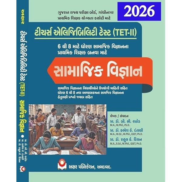 Liberty TET -II Samajik Vigyan (Std.6 To 8) Exam Guide Latest
