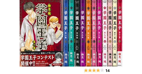 学園王子 全12巻完結 講談社コミックスデラックス コミックセット Amazon Co Uk Books