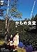 Ogigami Naoko - Ruokala Lokki (2 Dvd) [Edizione: Giappone]