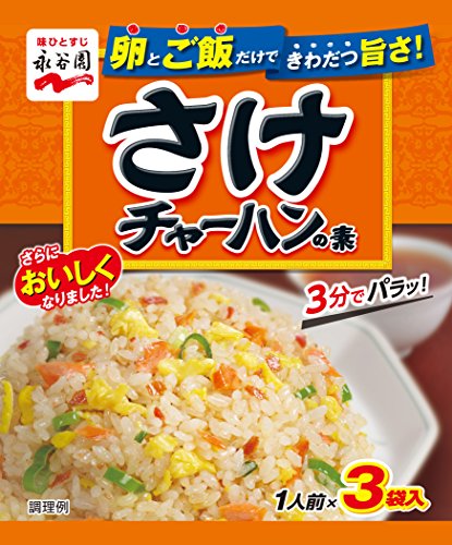 永谷園 さけチャ―ハンの素 20.4g×10個