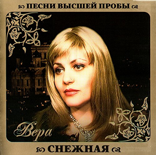 Preisvergleich Produktbild Vera Snezhnaya. Pesni vysshey proby [ . ]