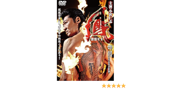 鳳 Dvd Amazon Co Uk Dvd Blu Ray