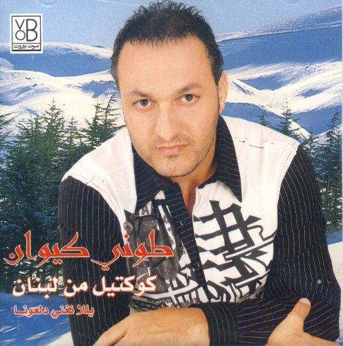 Cocktail From Lebanon (Dalouna)