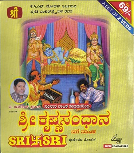 Shree Krishna Sandhana (Shruthi Tracks)