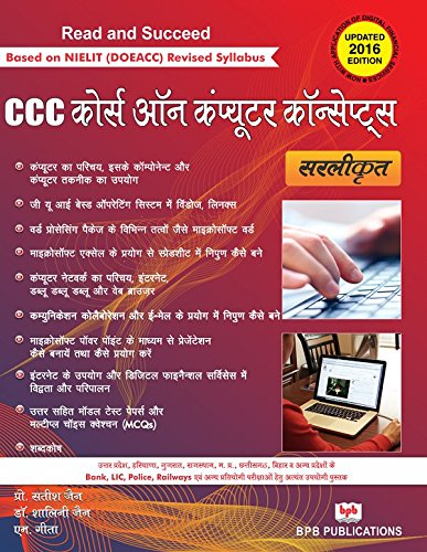 Buy Course On Computer Concepts (Ccc) Made Simple- Updated 2016 Edn ...